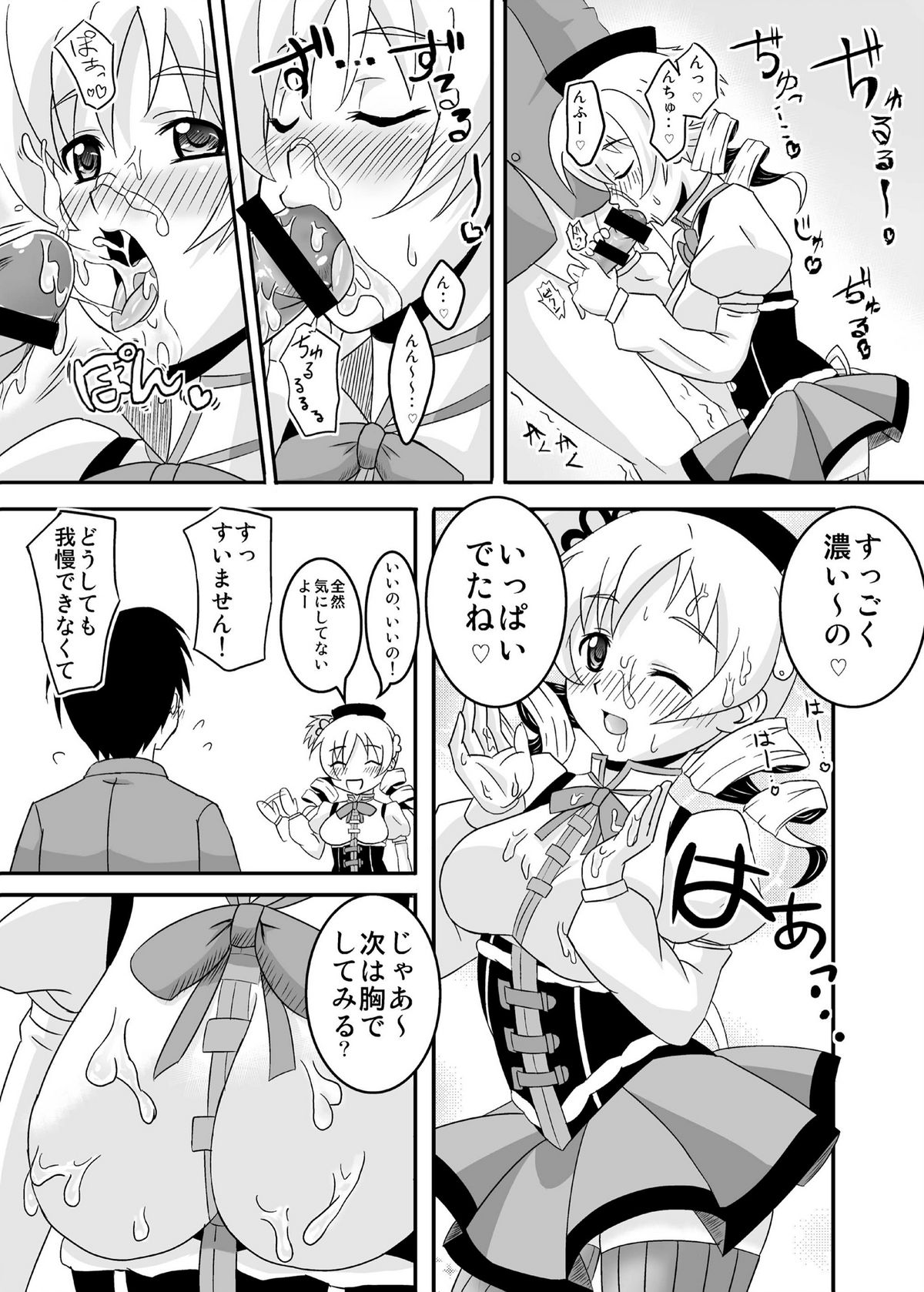 (同人誌) [ぎんりんまっは] お世話になりますマミさん！ (魔法少女まどかマギカ)