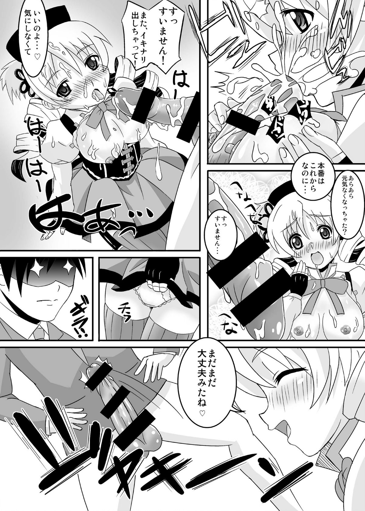 (同人誌) [ぎんりんまっは] お世話になりますマミさん！ (魔法少女まどかマギカ)