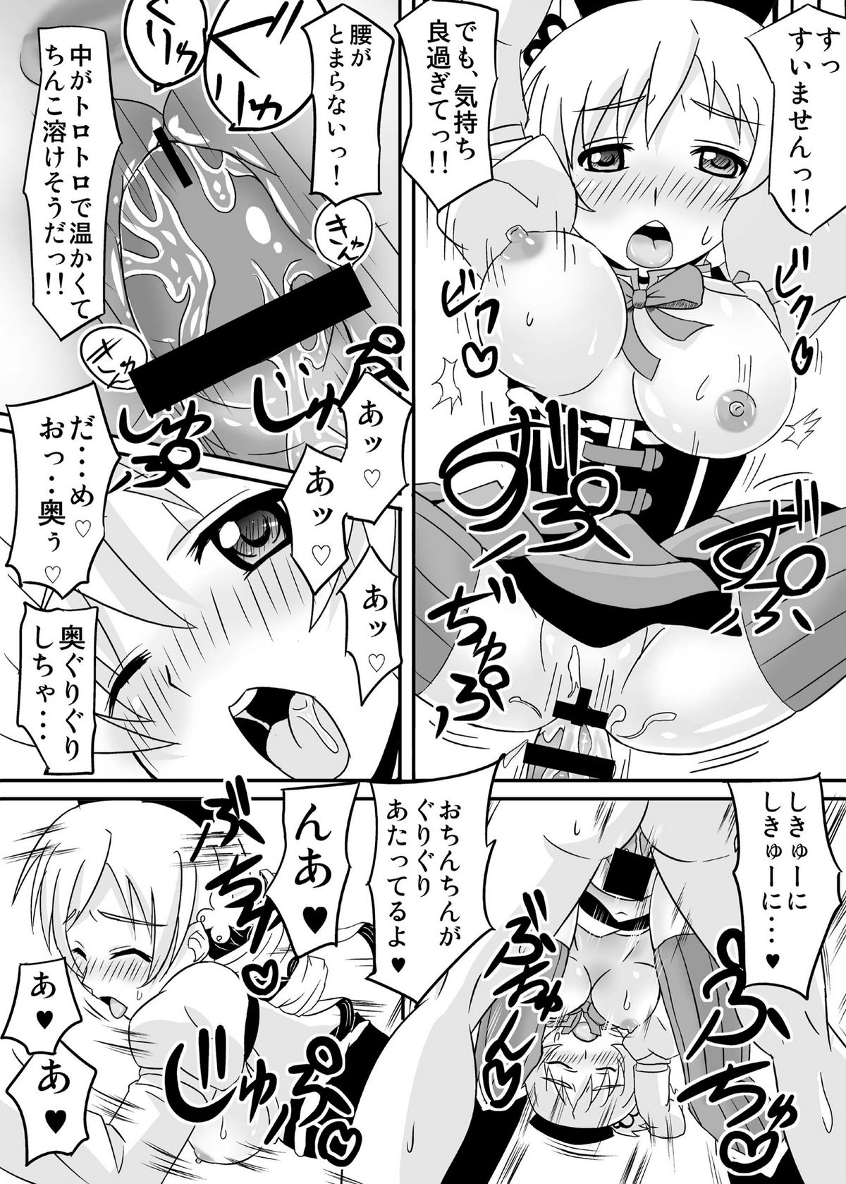 (同人誌) [ぎんりんまっは] お世話になりますマミさん！ (魔法少女まどかマギカ)