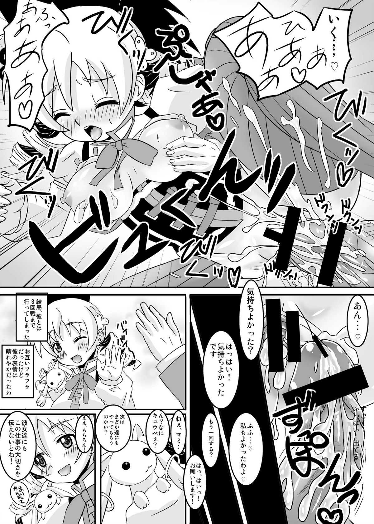 (同人誌) [ぎんりんまっは] お世話になりますマミさん！ (魔法少女まどかマギカ)