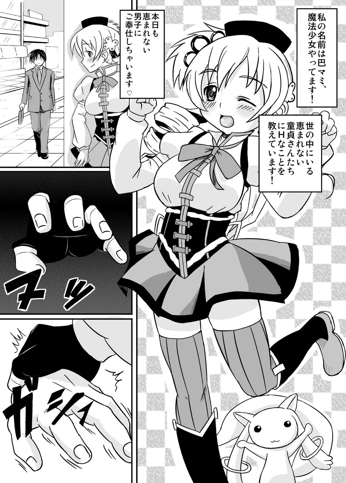 (同人誌) [ぎんりんまっは] お世話になりますマミさん！ (魔法少女まどかマギカ)