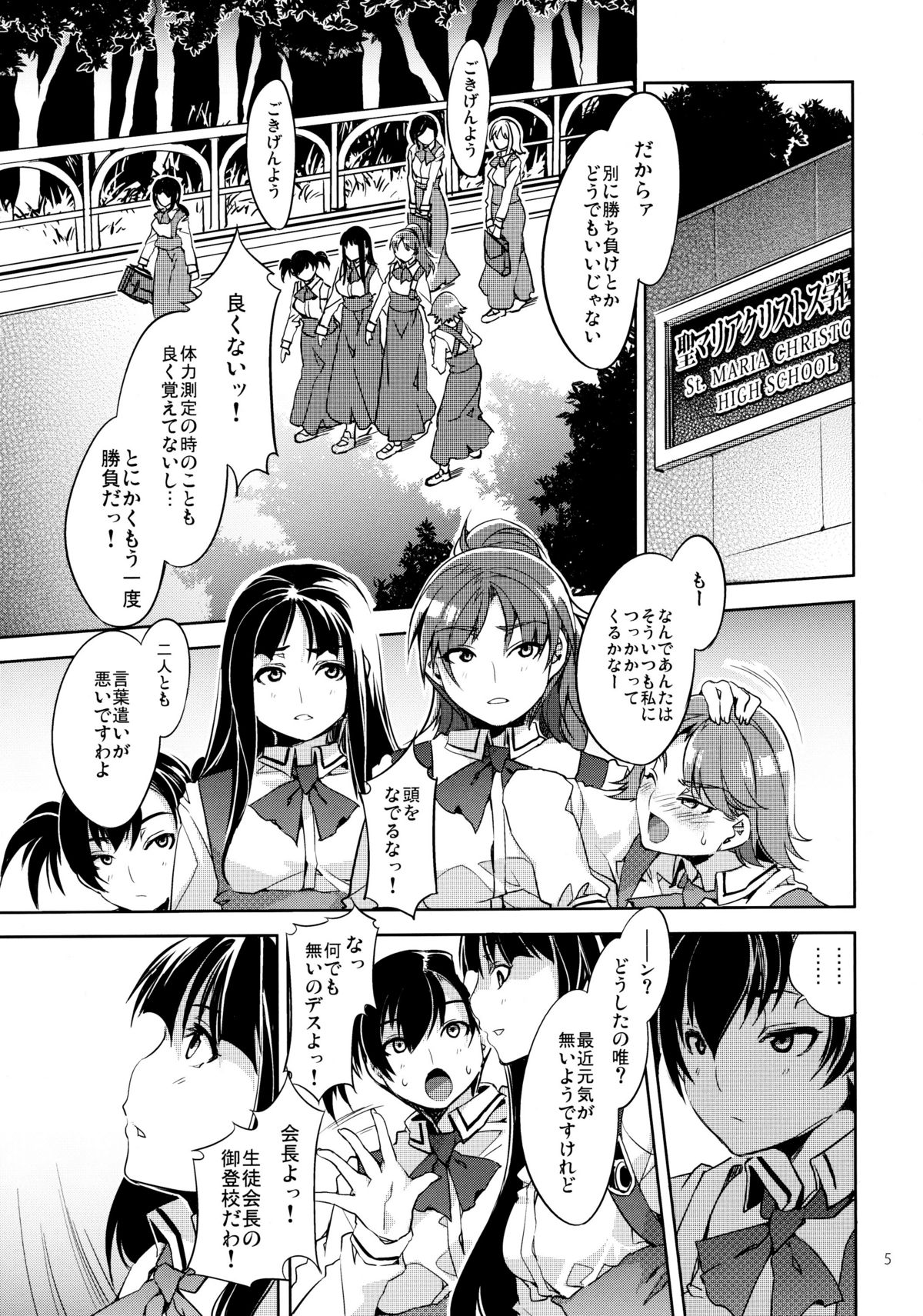 (C79) [ありすの宝箱 (水龍敬)] MC学園 三時限目