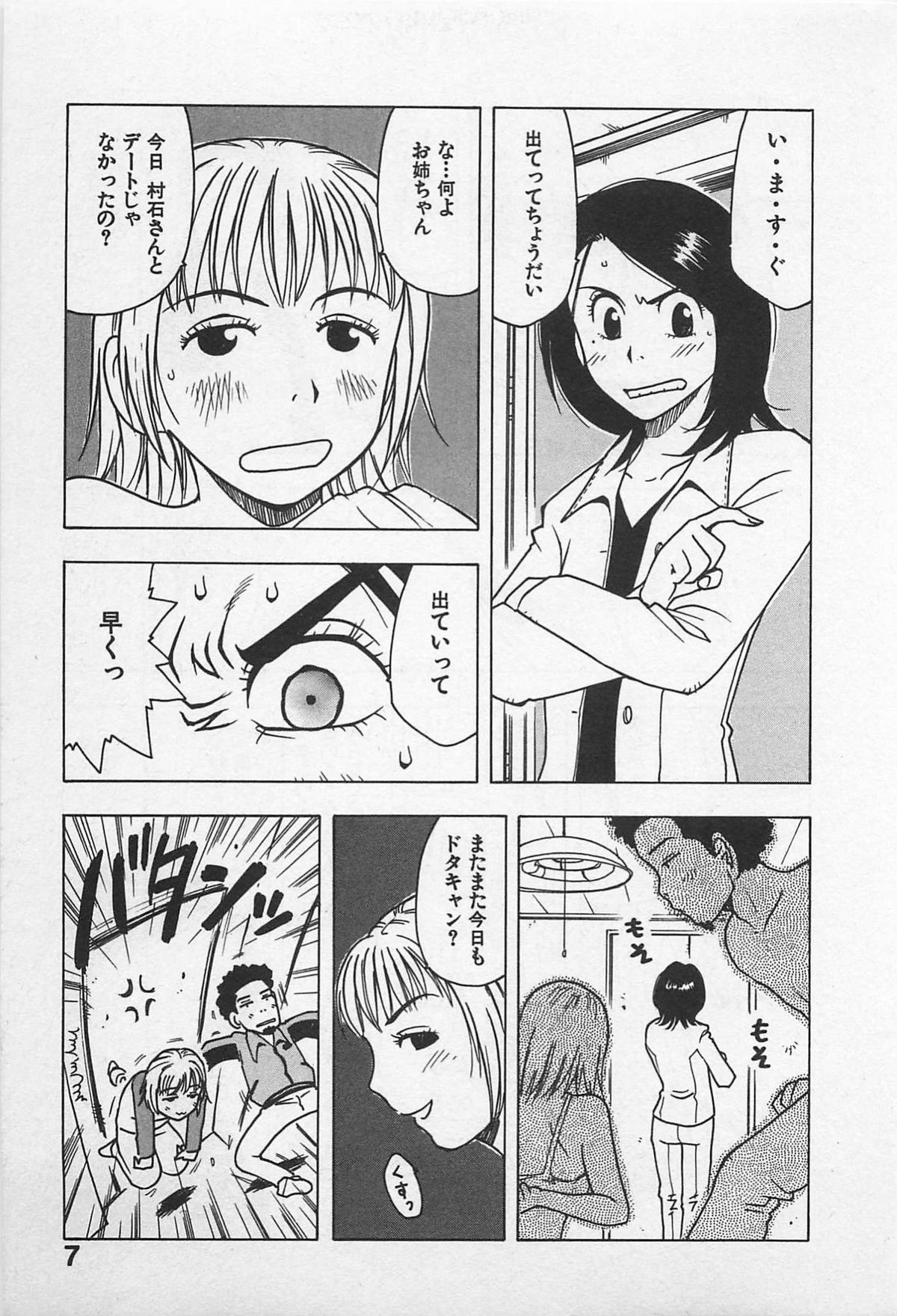 [うらまっく] 東京ダンジョン姉妹