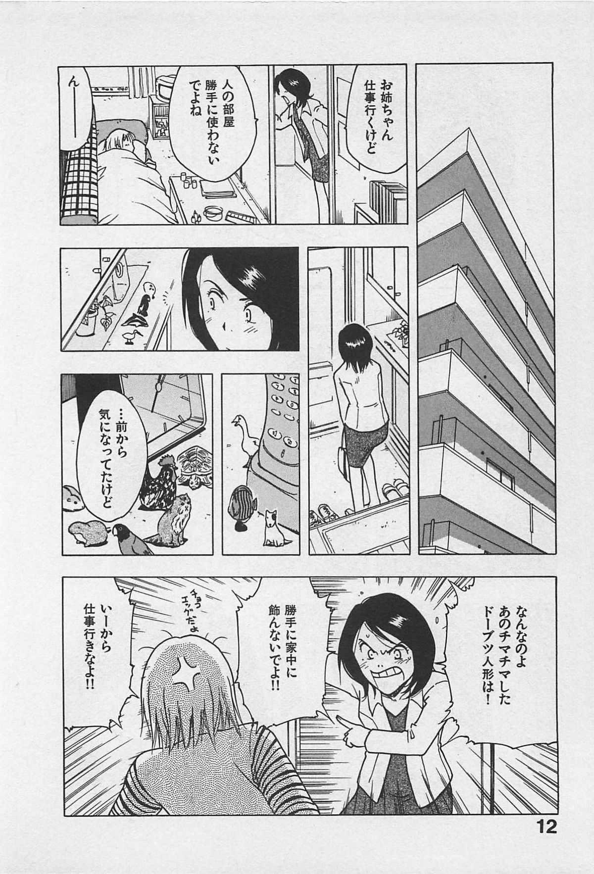 [うらまっく] 東京ダンジョン姉妹