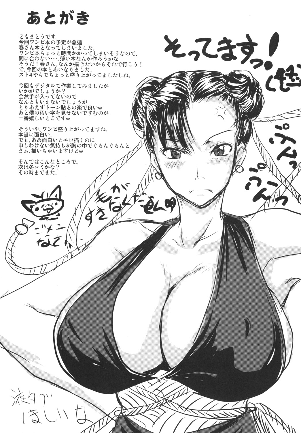 (C76) [眞島堂 (まとう)] 春風淫蕩 (ストリートファイター) [英訳]