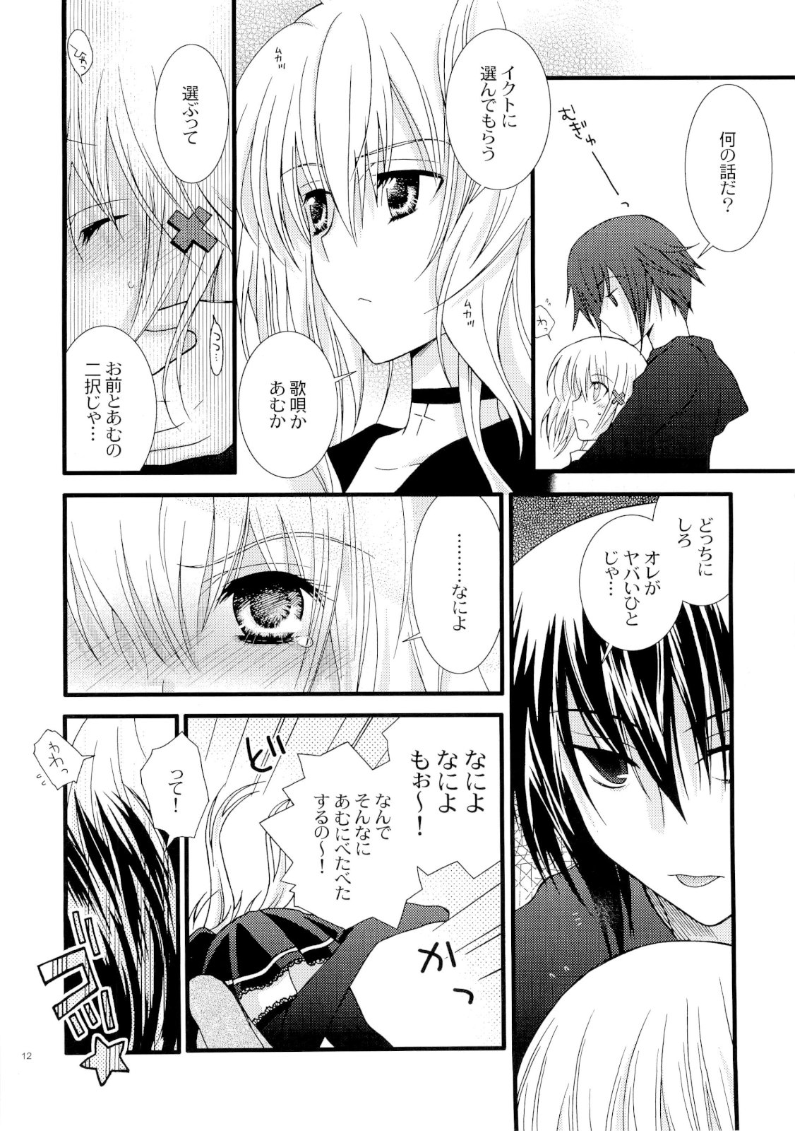 (C73) [イランイラン (一恵りょうこ)] MELODY MELODY(しゅごキャラ)