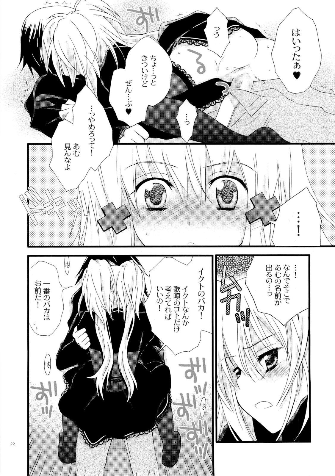 (C73) [イランイラン (一恵りょうこ)] MELODY MELODY(しゅごキャラ)