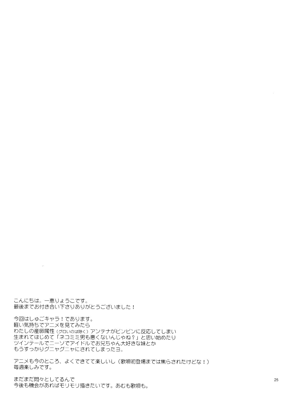 (C73) [イランイラン (一恵りょうこ)] MELODY MELODY(しゅごキャラ)