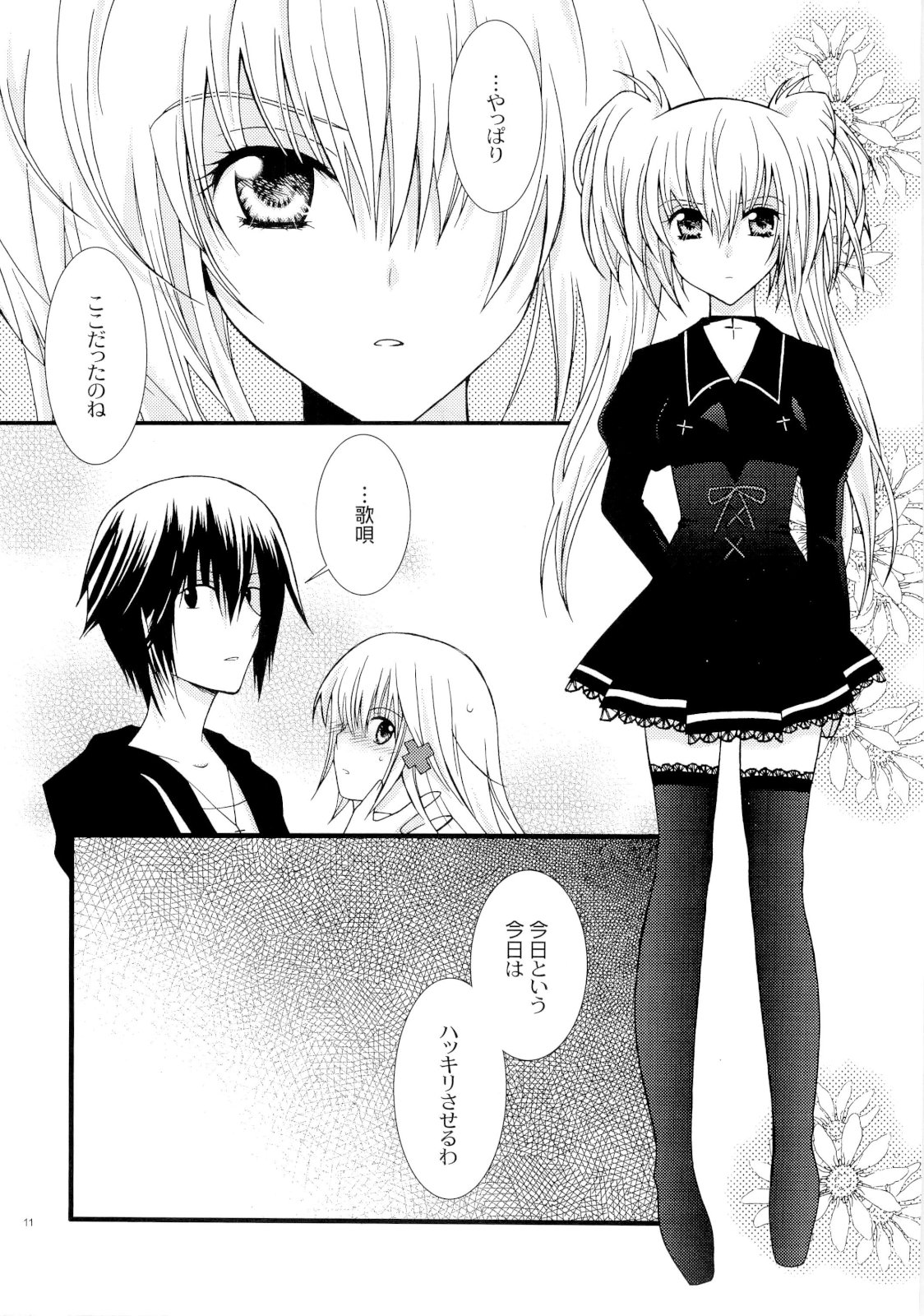 (C73) [イランイラン (一恵りょうこ)] MELODY MELODY(しゅごキャラ)