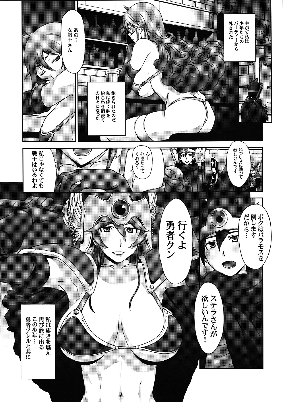 (C78) [セルロイドブラザーズ (八潮タイガー、有沢柾春)] 人妻女戦士 禁忌の魔姦 (ドラゴンクエストIII)