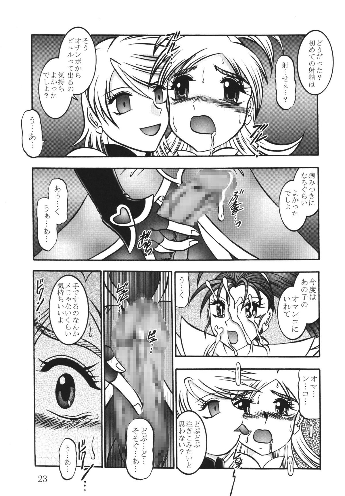 (みみけっと 15) [スタジオきゃうん (村上雅貴)] GREATEST ECLIPSE Black BLOOM～黒華～ (ふたりはプリキュア)