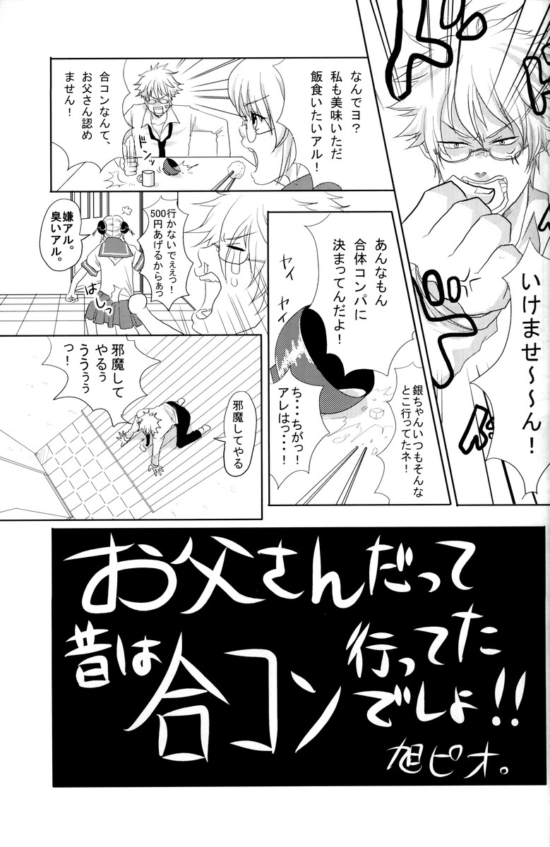 (C74) (同人誌) [札束ジェンガ] 学園天国 (銀魂)