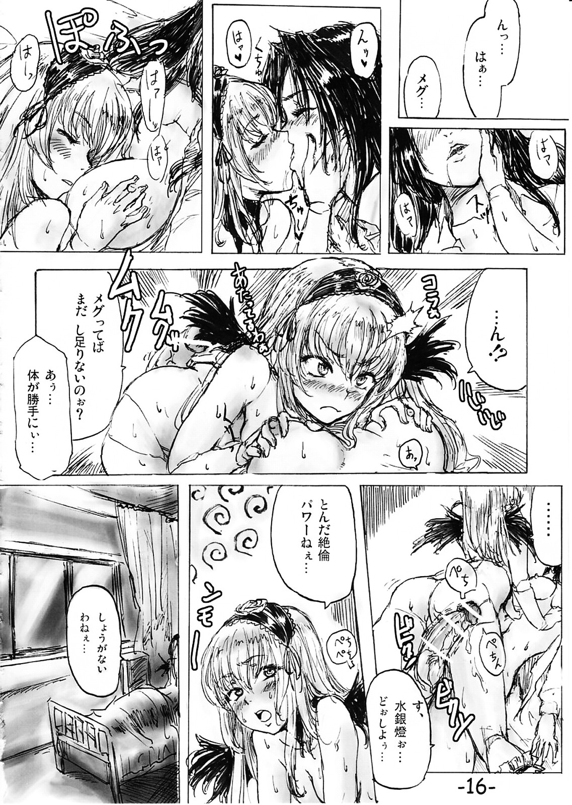 (C72) [電波ゆんゆん (おさかな)] 手枕のゆめ (ローゼンメイデン)