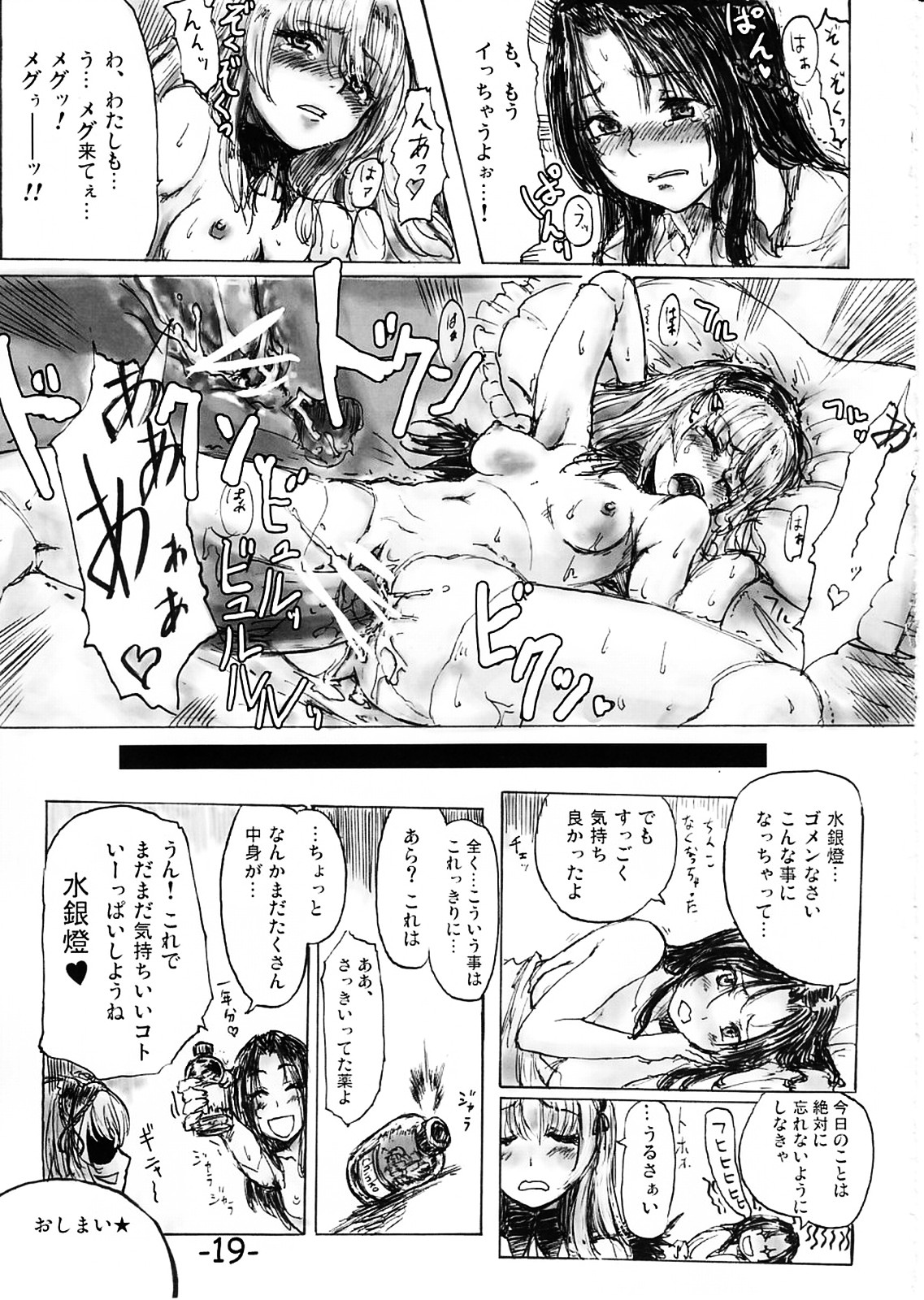 (C72) [電波ゆんゆん (おさかな)] 手枕のゆめ (ローゼンメイデン)
