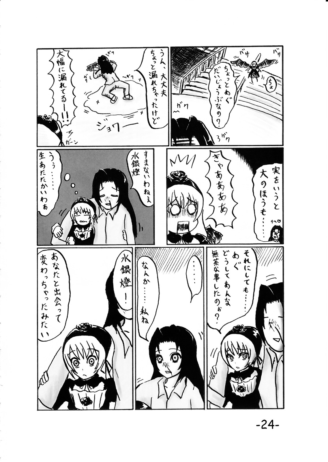 (C72) [電波ゆんゆん (おさかな)] 手枕のゆめ (ローゼンメイデン)