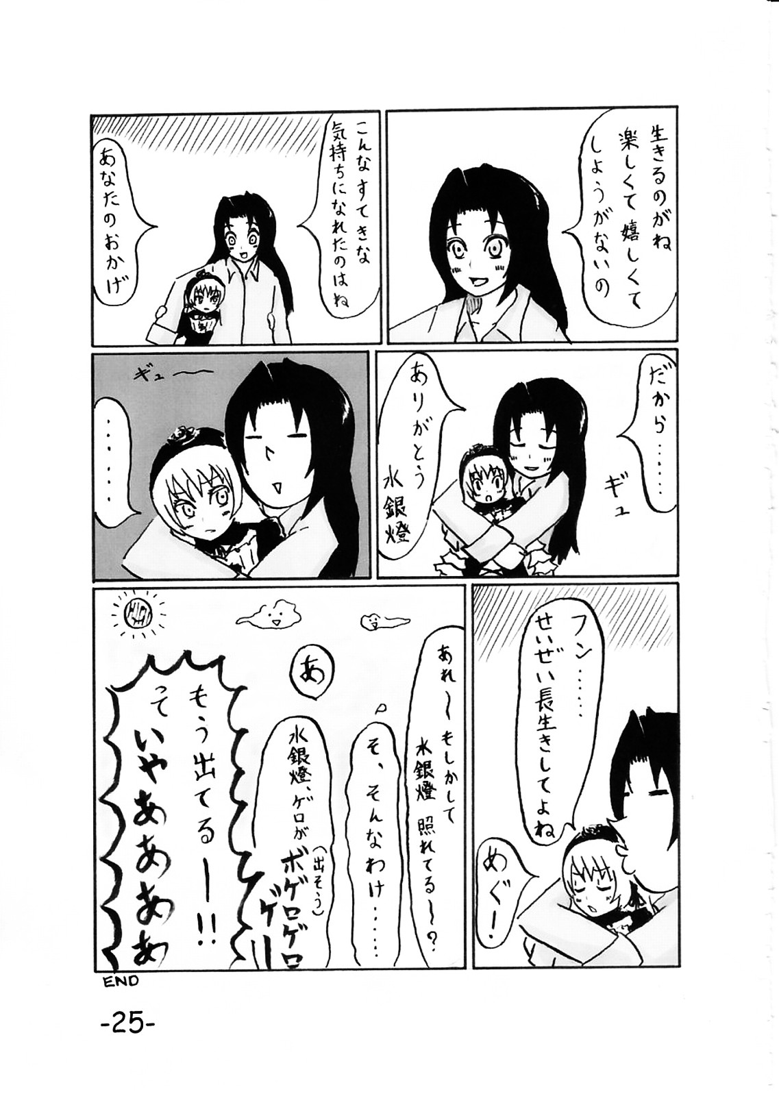 (C72) [電波ゆんゆん (おさかな)] 手枕のゆめ (ローゼンメイデン)