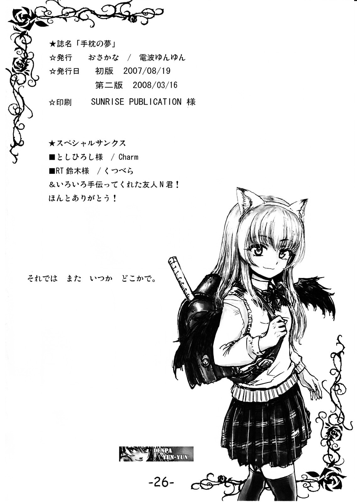 (C72) [電波ゆんゆん (おさかな)] 手枕のゆめ (ローゼンメイデン)