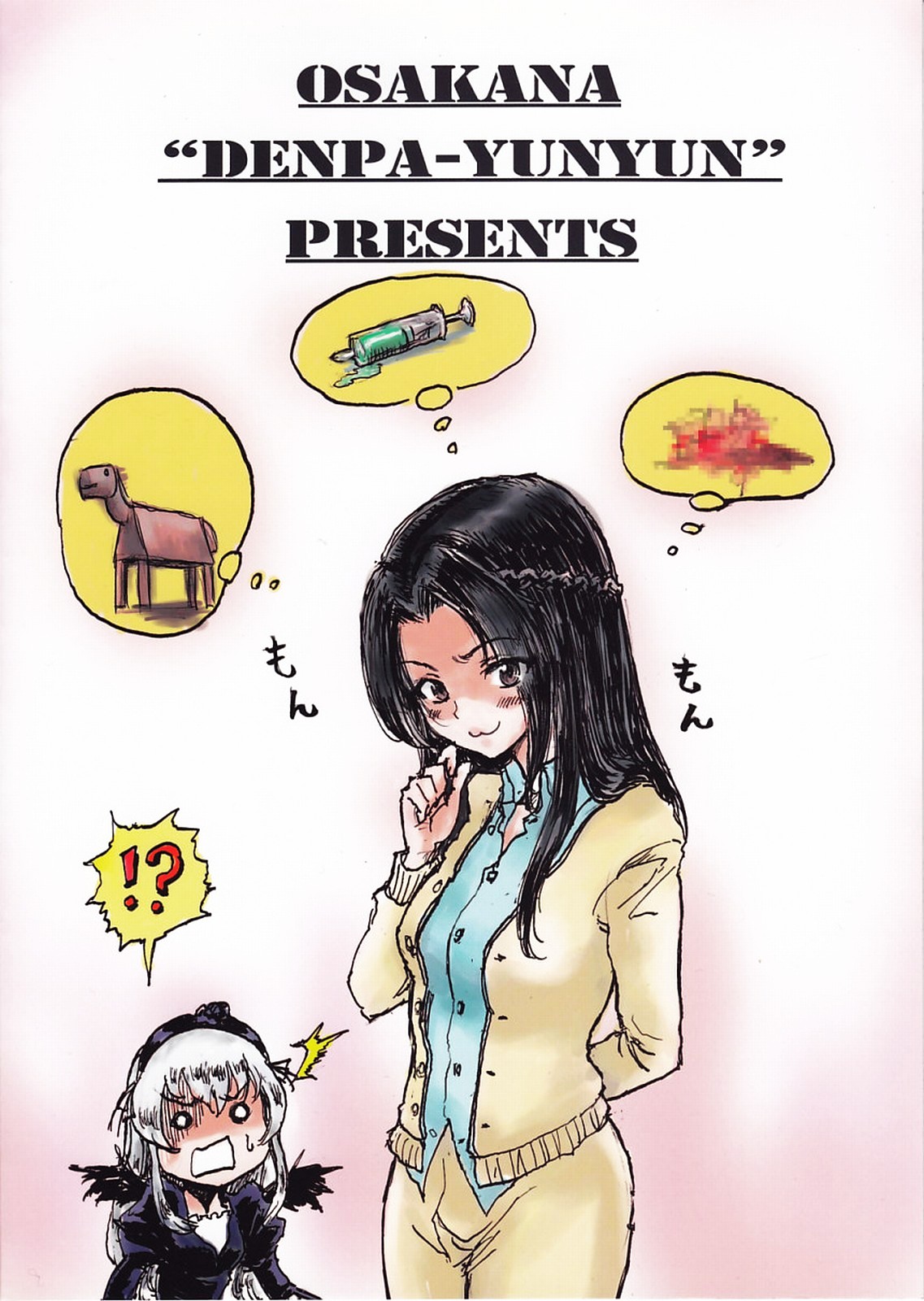 (C72) [電波ゆんゆん (おさかな)] 手枕のゆめ (ローゼンメイデン)