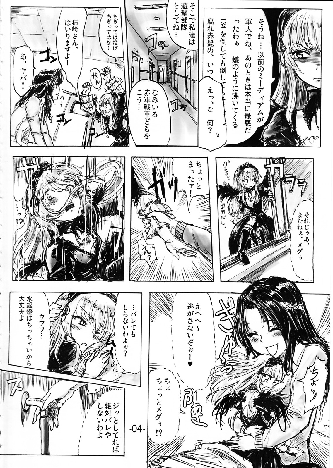 (C72) [電波ゆんゆん (おさかな)] 手枕のゆめ (ローゼンメイデン)