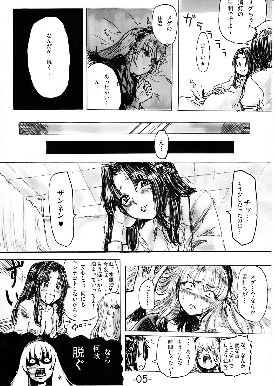 (C72) [電波ゆんゆん (おさかな)] 手枕のゆめ (ローゼンメイデン)