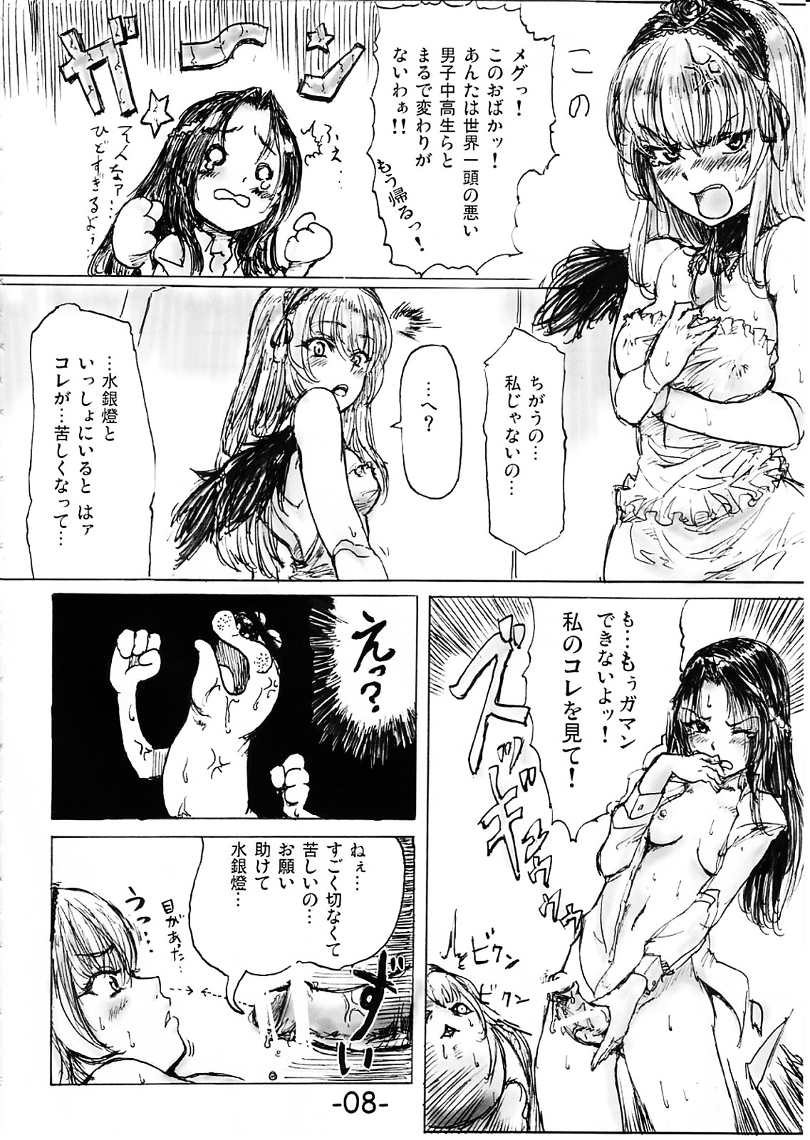 (C72) [電波ゆんゆん (おさかな)] 手枕のゆめ (ローゼンメイデン)