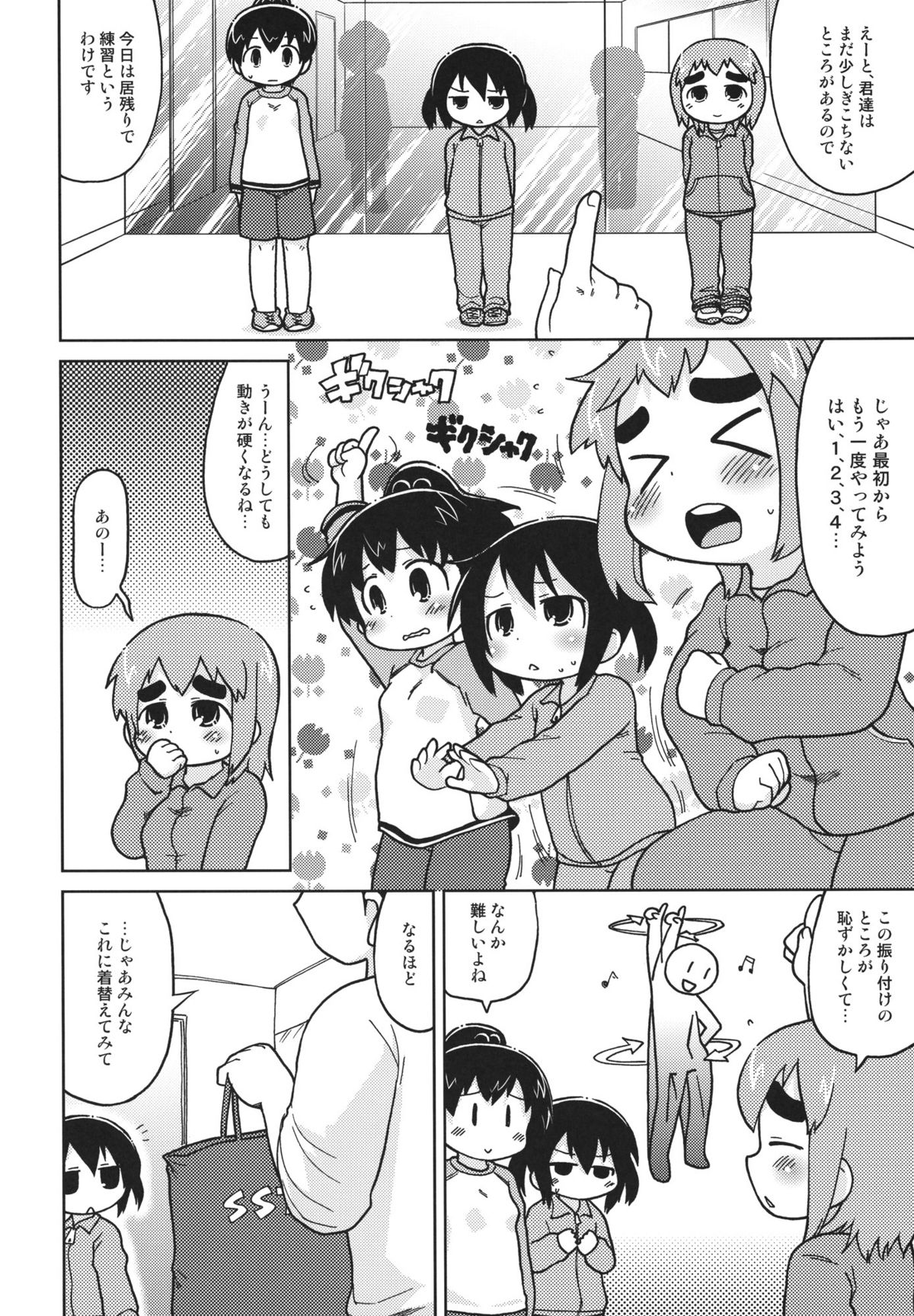 (C79) [スミカラスミマデ (ガビョ布、内々欅)] 三女さんさん七拍子 (みつどもえ)