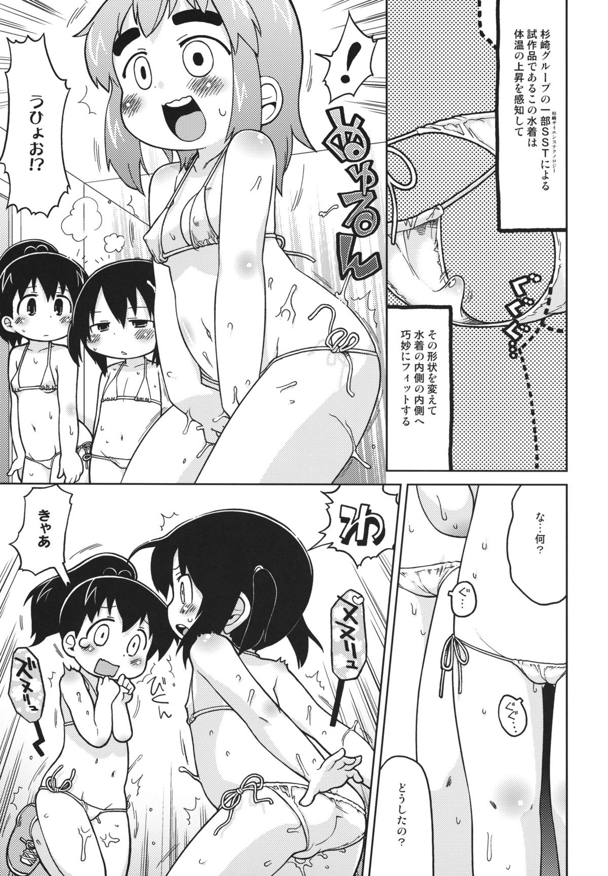 (C79) [スミカラスミマデ (ガビョ布、内々欅)] 三女さんさん七拍子 (みつどもえ)