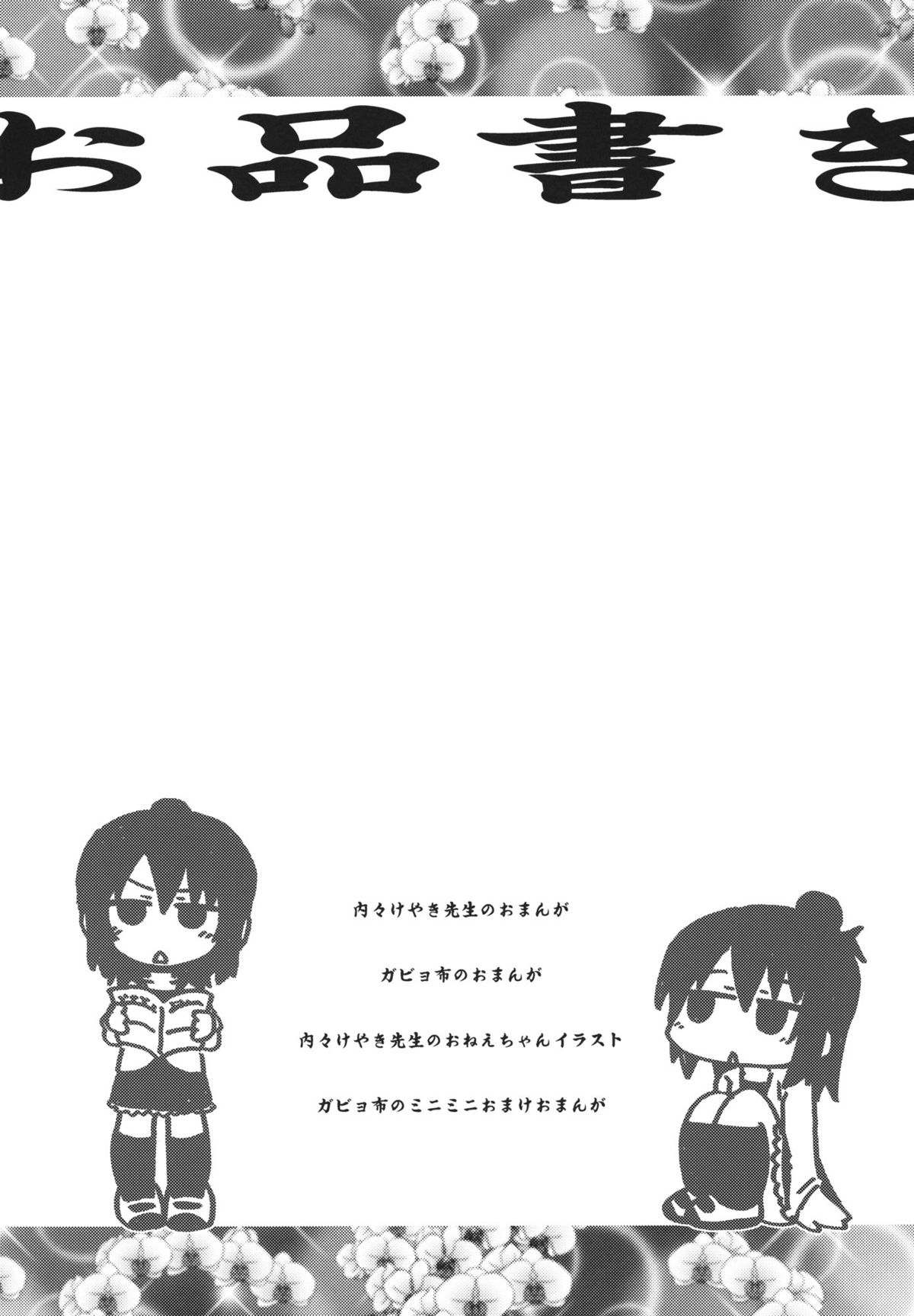 (C79) [スミカラスミマデ (ガビョ布、内々欅)] 三女さんさん七拍子 (みつどもえ)