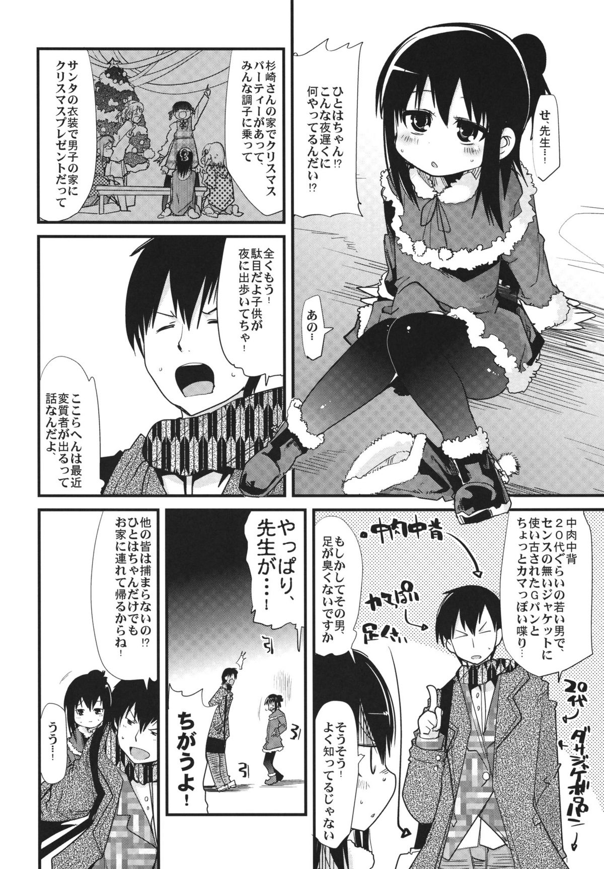 (C79) [スミカラスミマデ (ガビョ布、内々欅)] 三女さんさん七拍子 (みつどもえ)