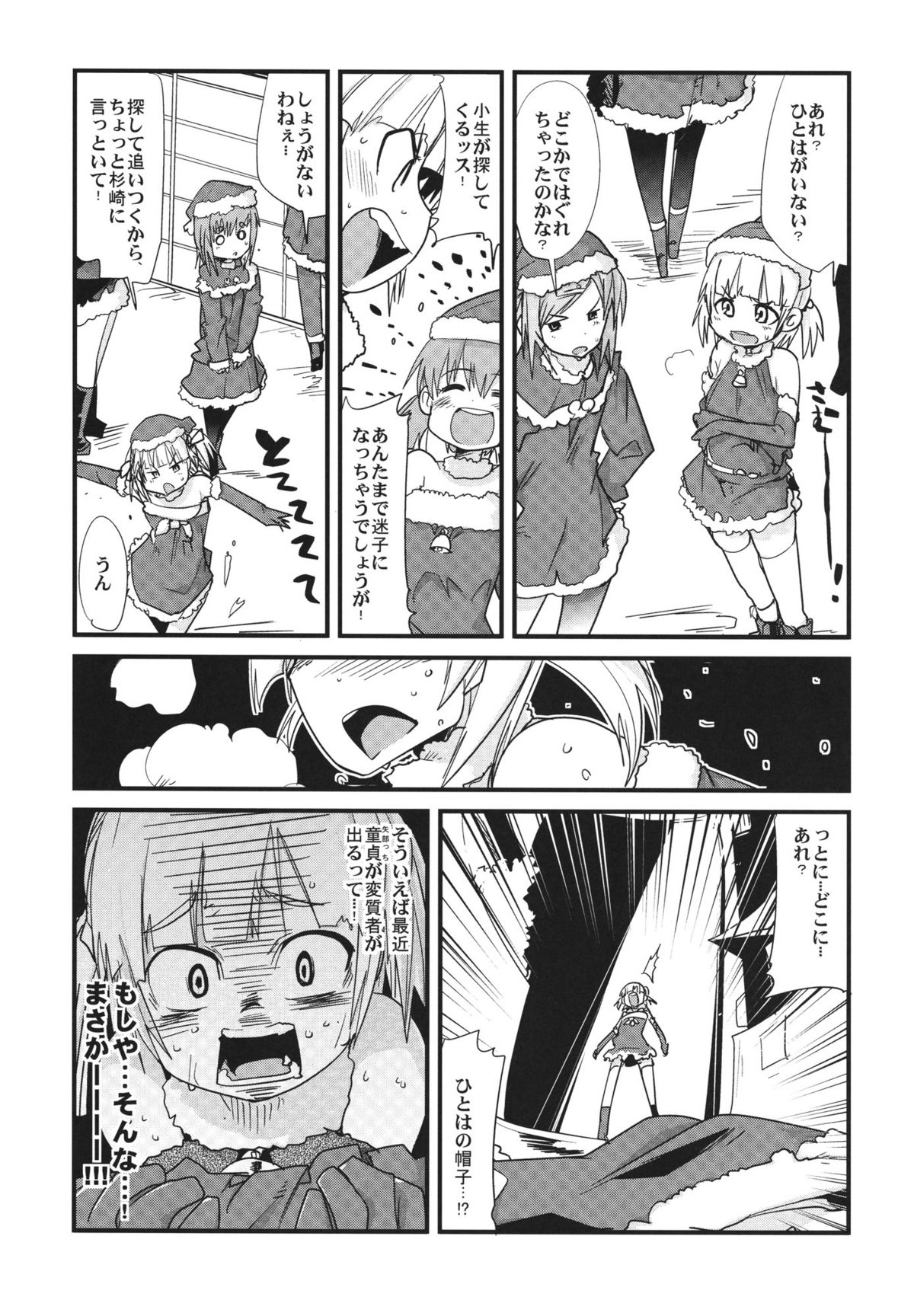 (C79) [スミカラスミマデ (ガビョ布、内々欅)] 三女さんさん七拍子 (みつどもえ)
