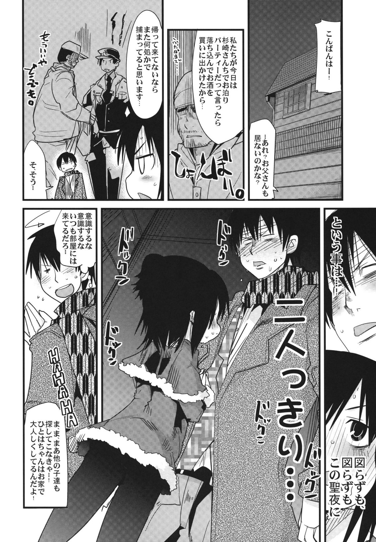 (C79) [スミカラスミマデ (ガビョ布、内々欅)] 三女さんさん七拍子 (みつどもえ)
