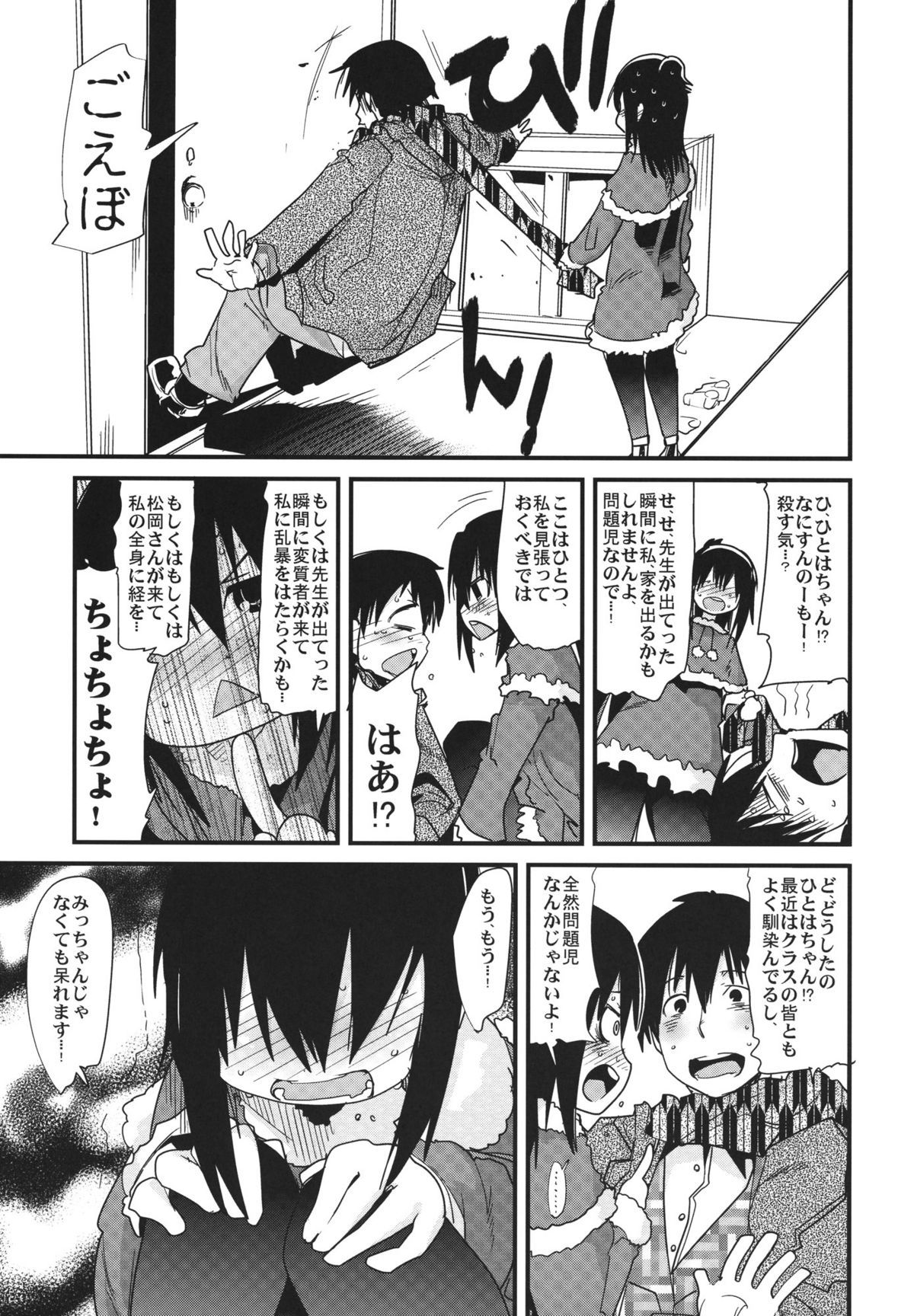 (C79) [スミカラスミマデ (ガビョ布、内々欅)] 三女さんさん七拍子 (みつどもえ)