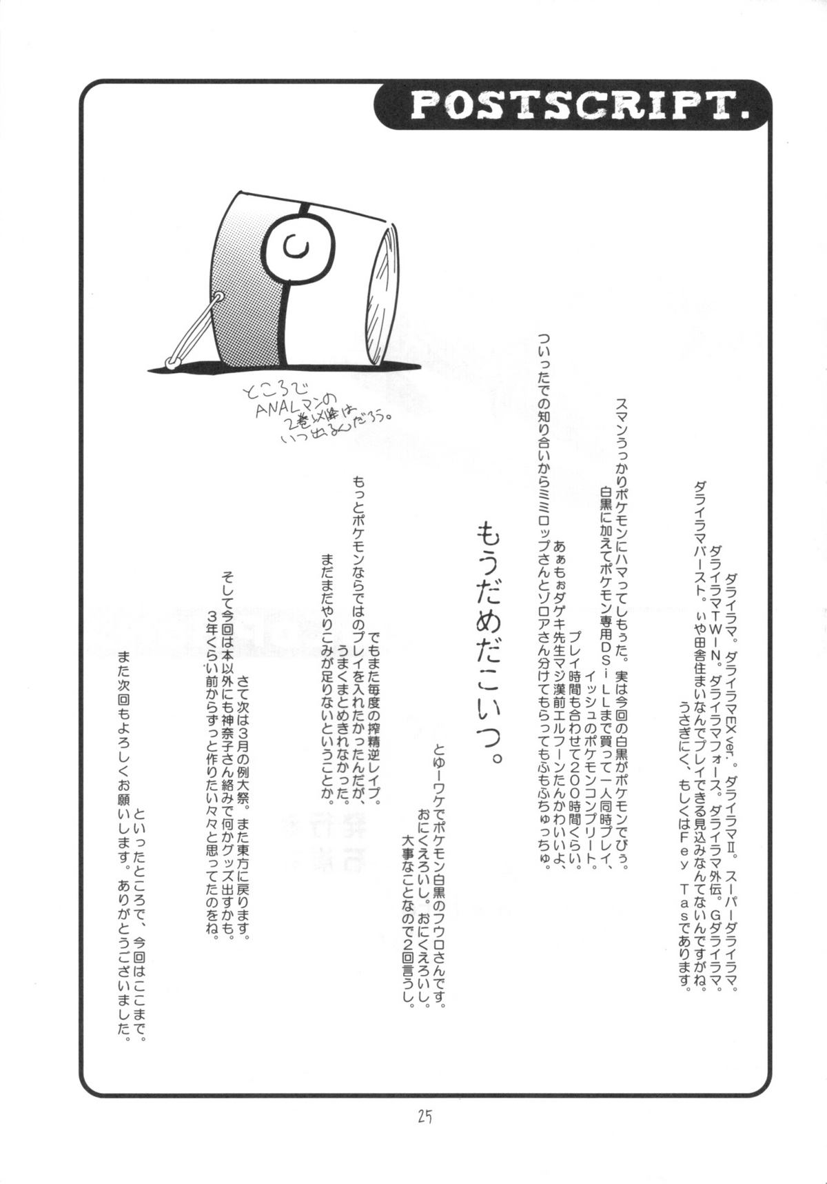 (C79) [石炭袋 (Fey Tas)] ぽけっととれーにんぐ (ポケットモンスターブラック・ホワイト)