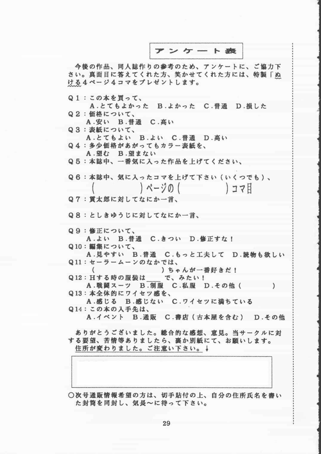 (C49) [炊きたて (としきゆうぢ、貫太郎)] ムーンセーラーVIVA! (美少女戦士セーラームーン)