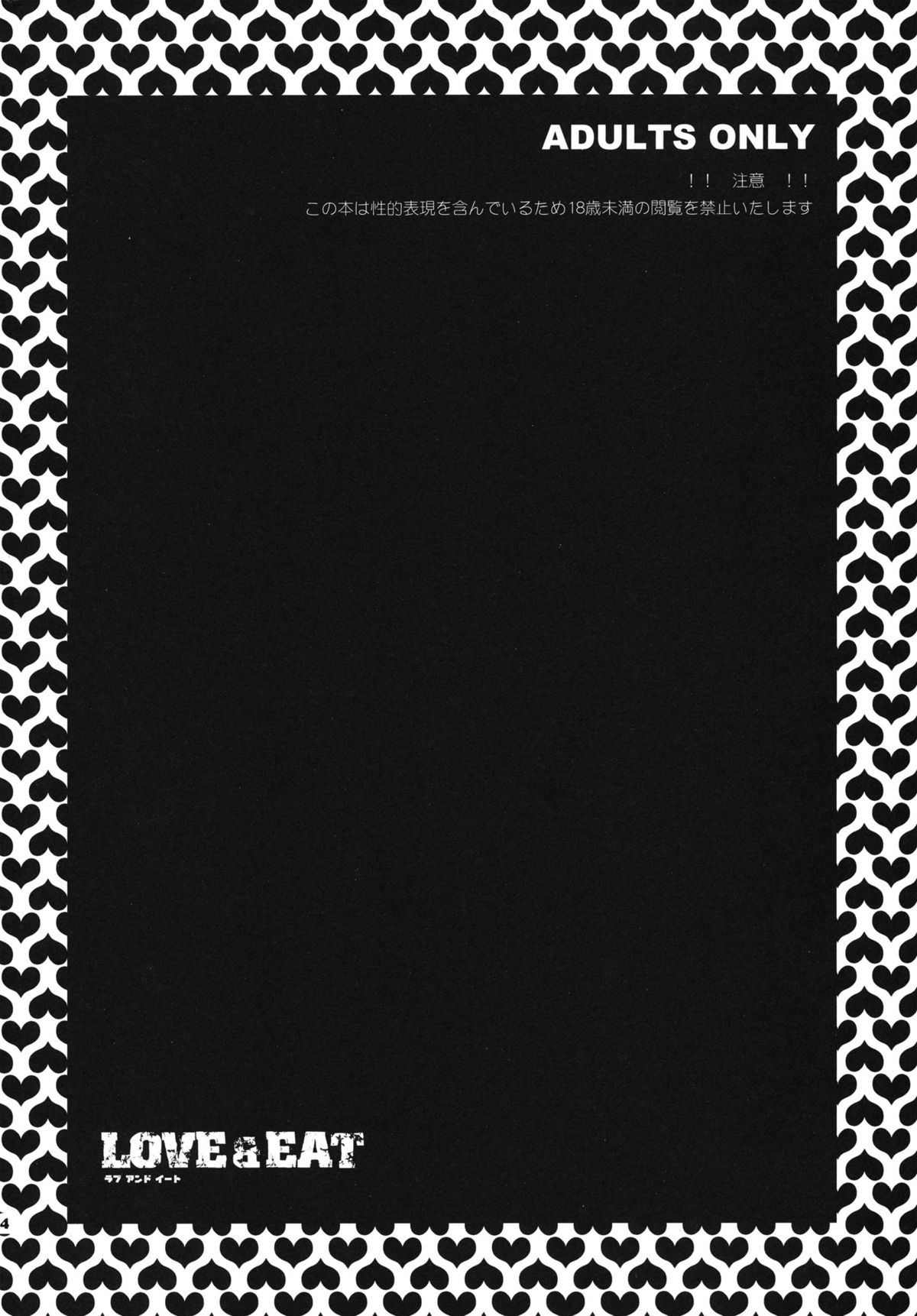 (サンクリ51) [トッドスペシャル (トッド小山田)] LOVE & EAT (ゴッドイーター)