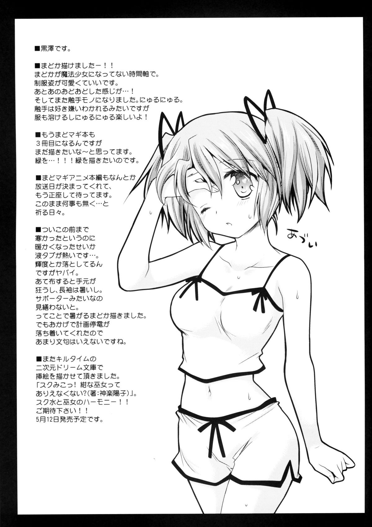 [黒澤pict (黒澤清崇)] MadoMagi (魔法少女まどか☆マギカ)