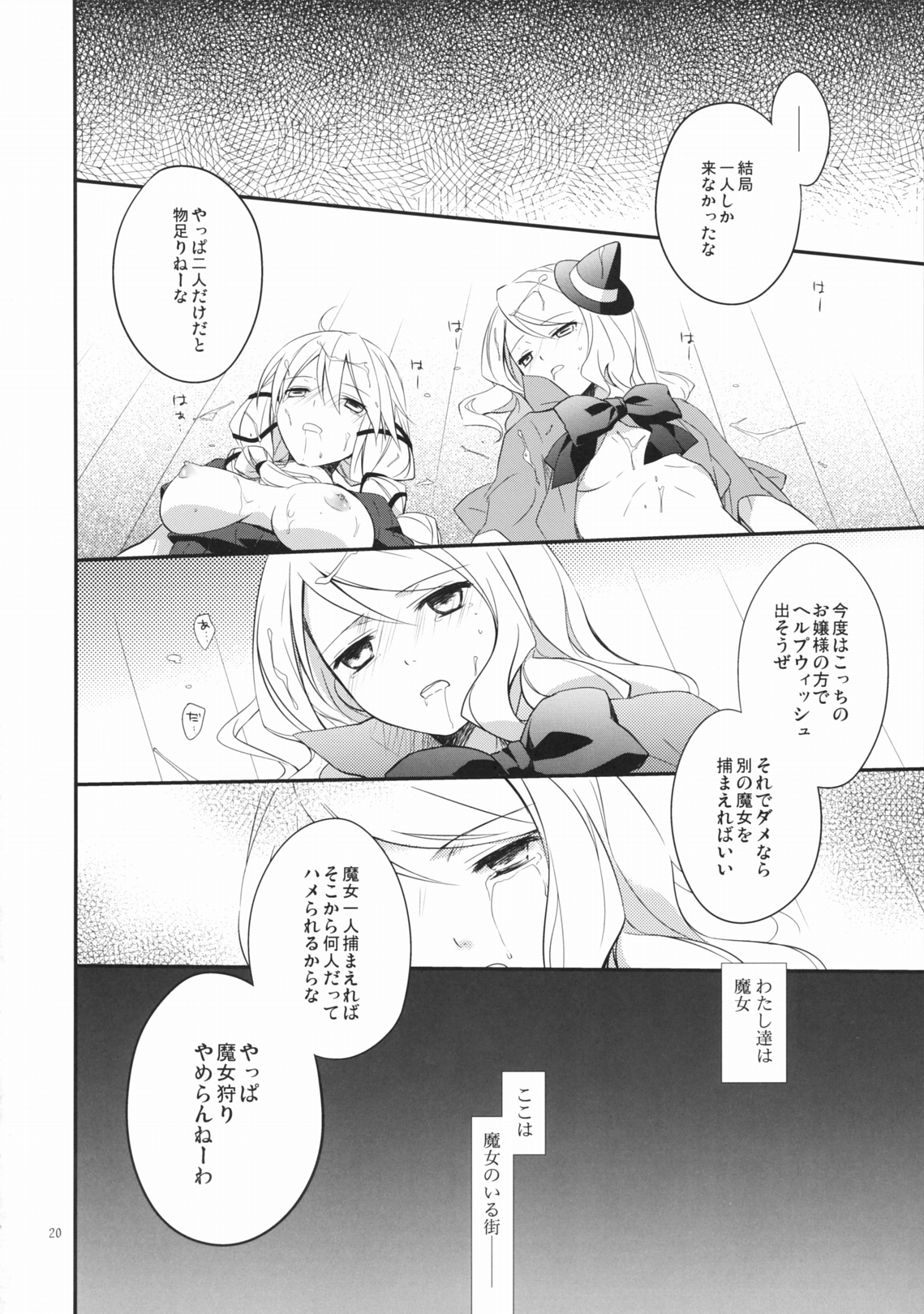 (COMIC1☆5) [カイチョーマニアックス] オルギアの魔女 (ココ魔女！)