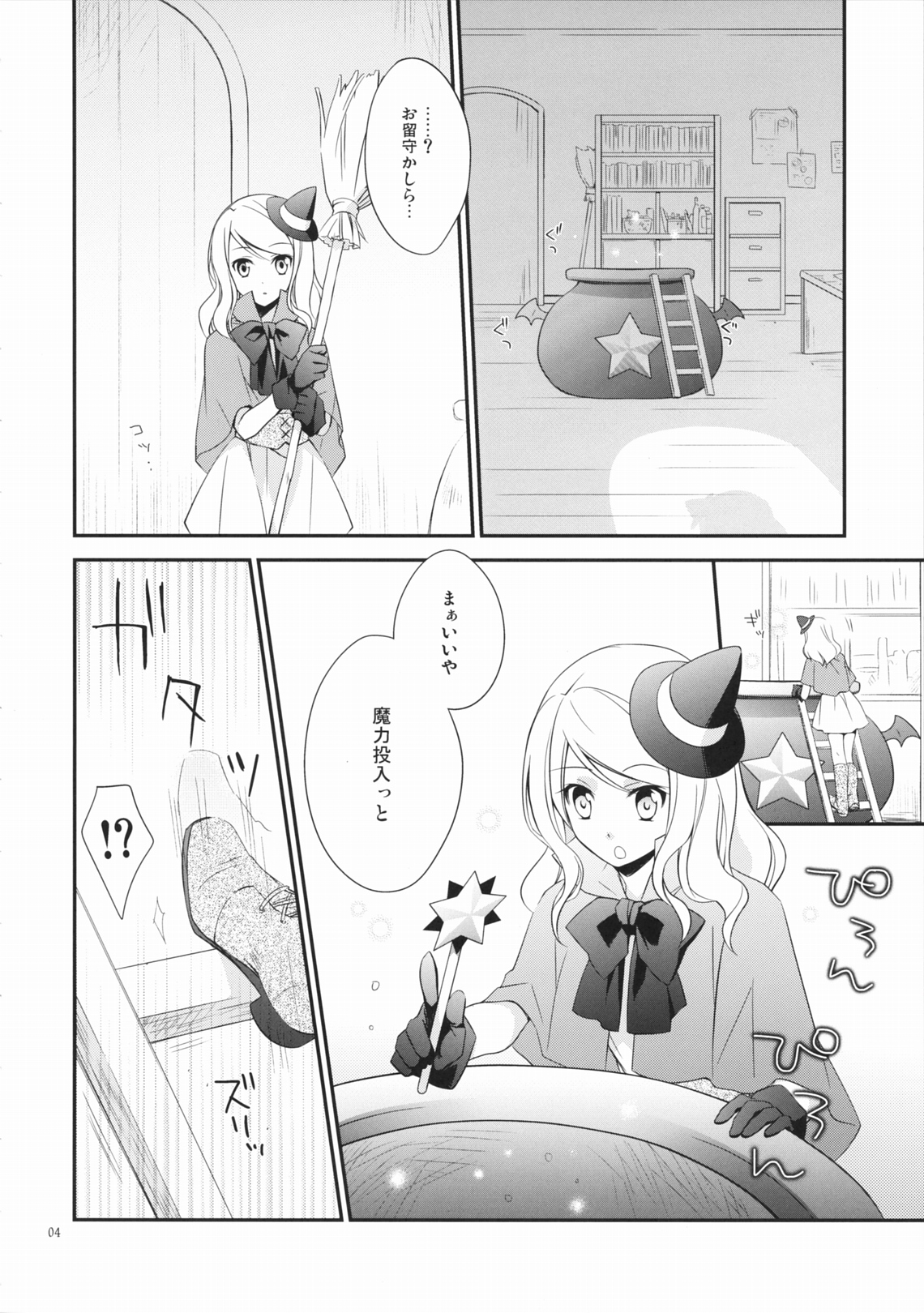 (COMIC1☆5) [カイチョーマニアックス] オルギアの魔女 (ココ魔女！)