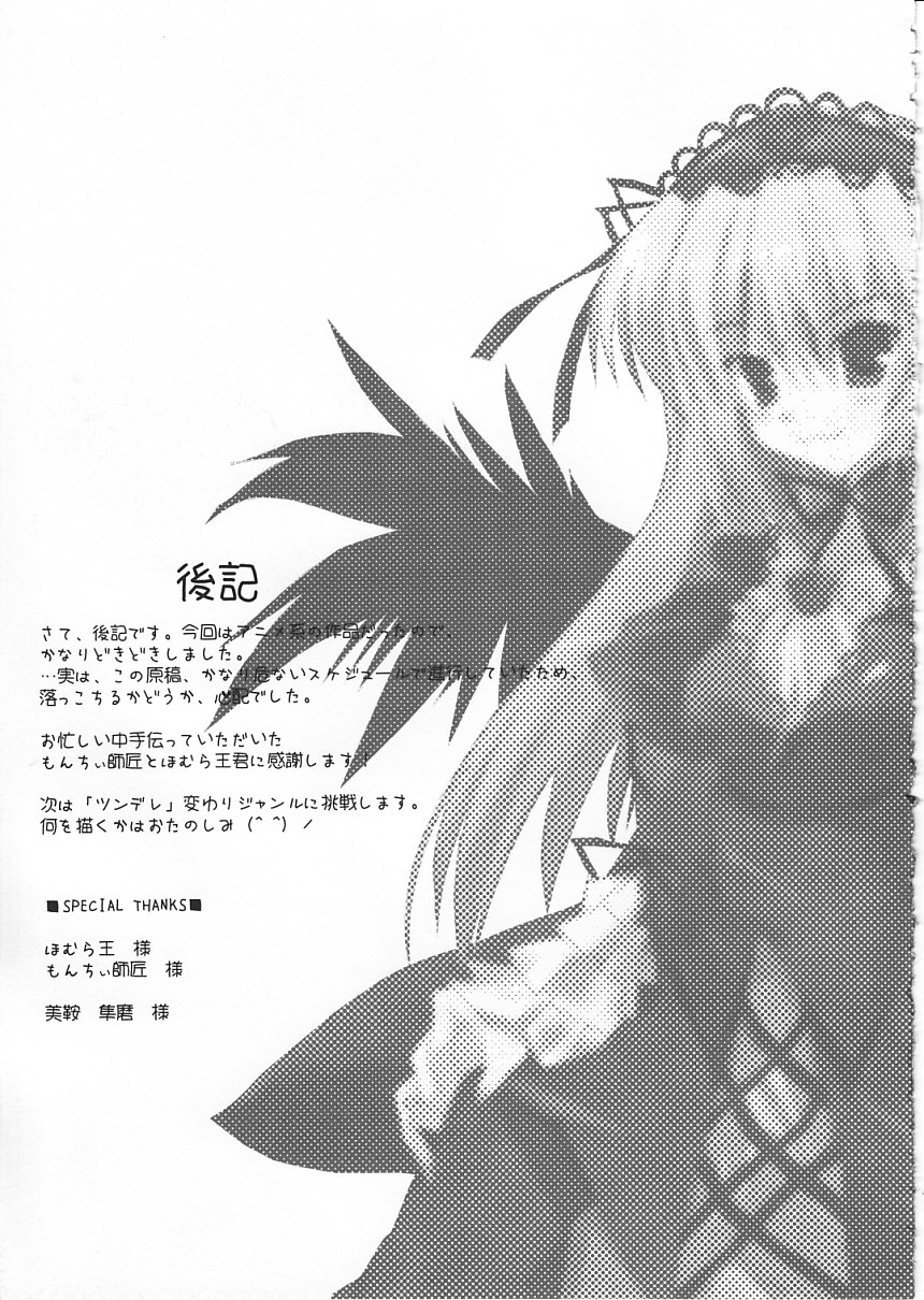 [Happy Birthday (丸ちゃん。)] MIND FOREST (ローゼンメイデン)