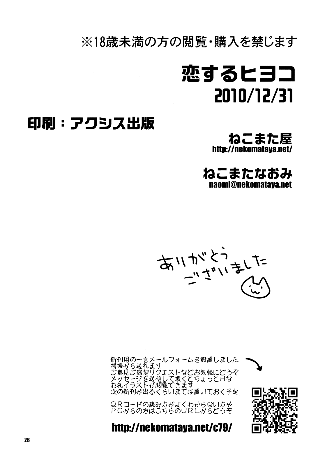 (C79) [ねこまた屋 (ねこまたなおみ)] 恋するヒヨコ (アイドルマスター) [英訳]