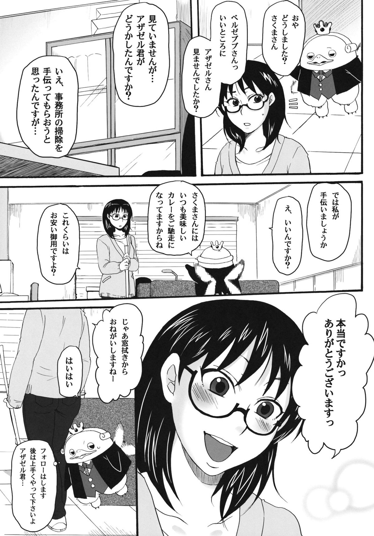 (サンクリ51) [夜★FUCKERS] ねらわれてますよ、さくまさん。 (よんでますよ、アザゼルさん。)