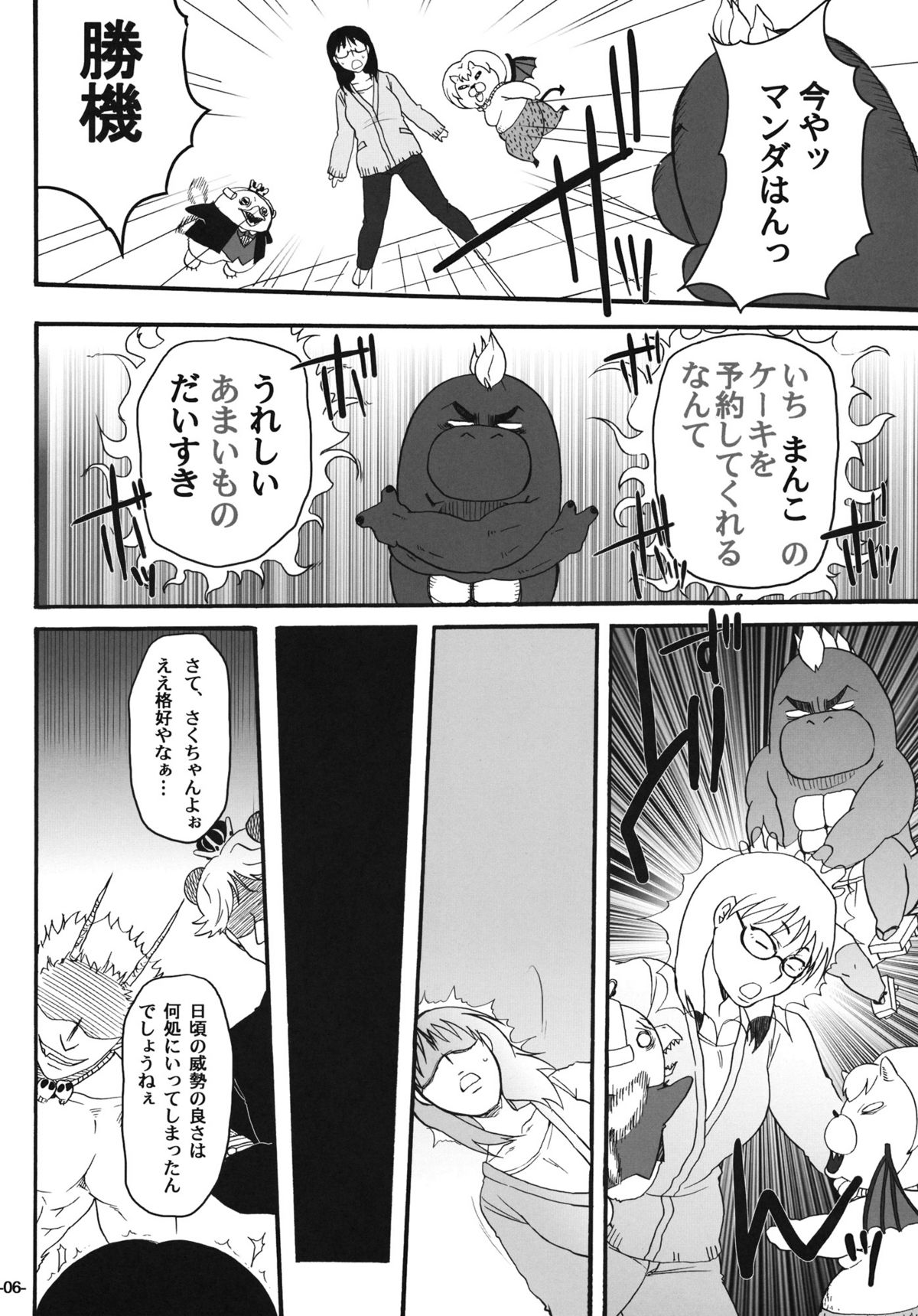 (サンクリ51) [夜★FUCKERS] ねらわれてますよ、さくまさん。 (よんでますよ、アザゼルさん。)