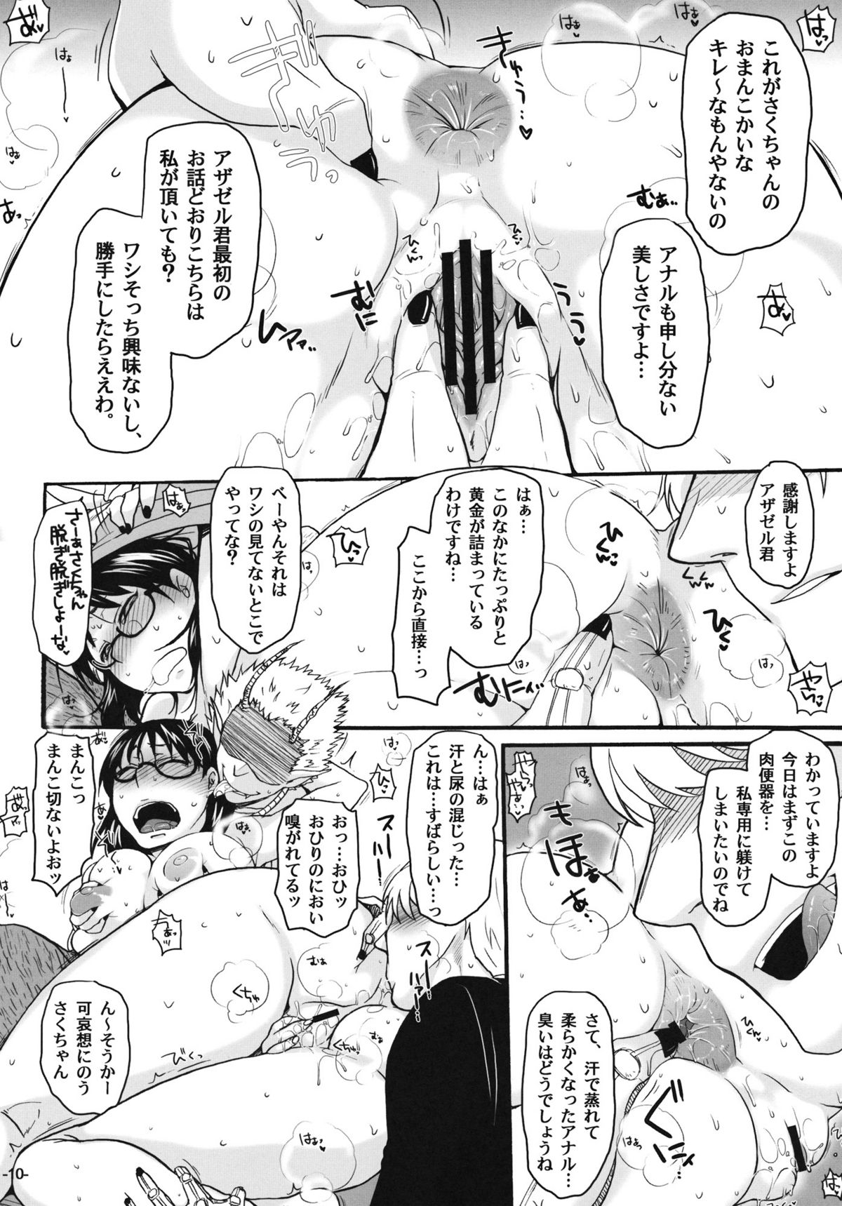 (サンクリ51) [夜★FUCKERS] ねらわれてますよ、さくまさん。 (よんでますよ、アザゼルさん。)