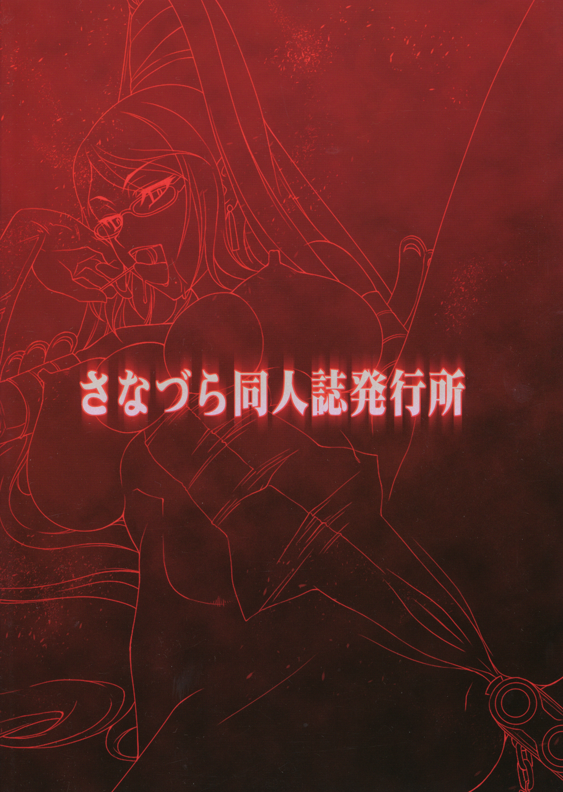 (同人誌) [さなづら同人誌発行所 (さなづらひろゆき)] スタイリッシュ ファック!! (ベヨネッタ)