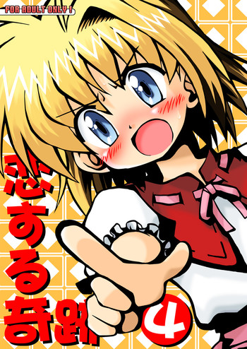 [うたひめ (和泉まさし)] 恋する奇跡 4 (エターナルメロディ) [DL版]