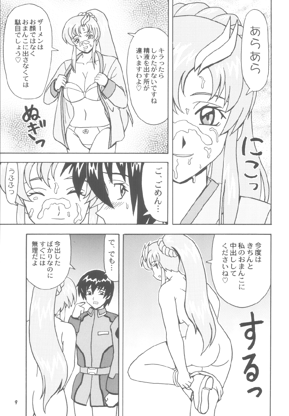 (C65) [HEAVEN'S UNIT (光野けい)] 堕天の花園 6 (機動戦士ガンダムSEED)