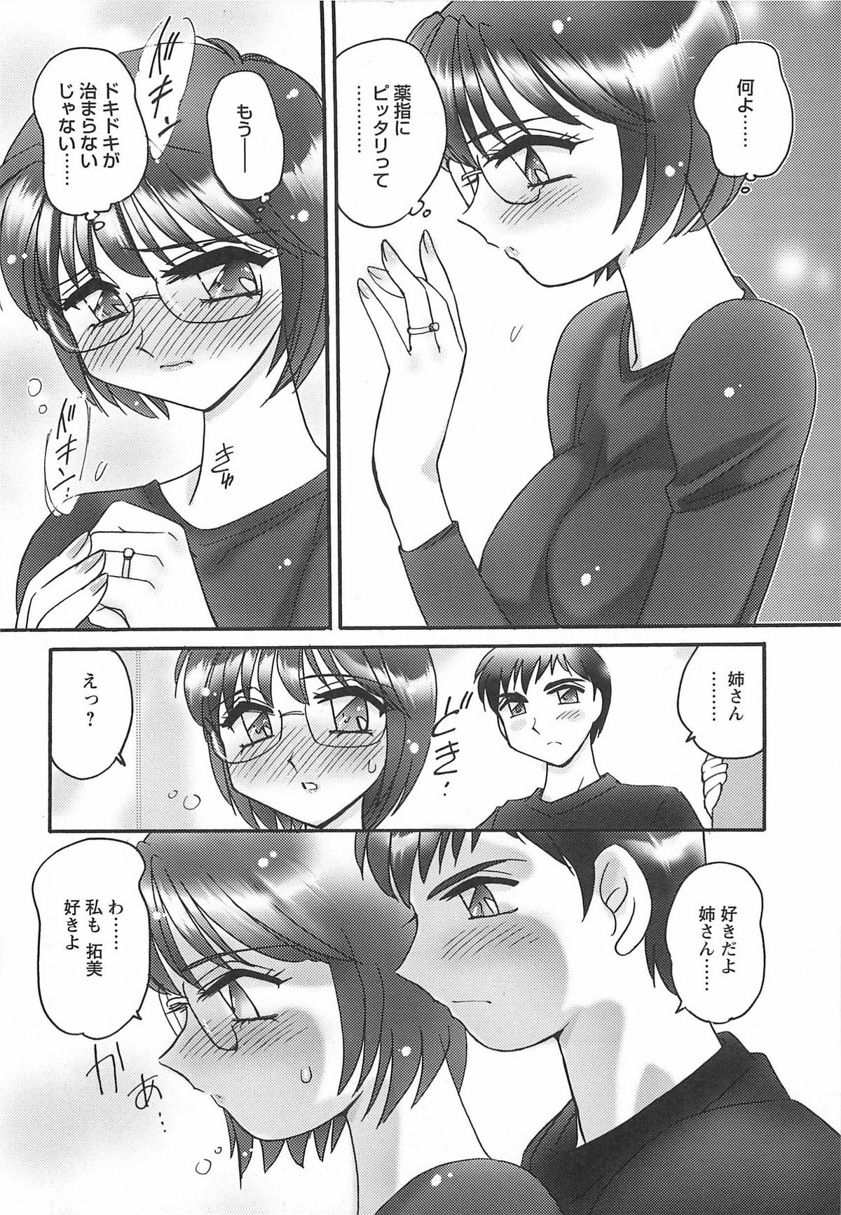 [亜麻木硅] 姉らぶ！