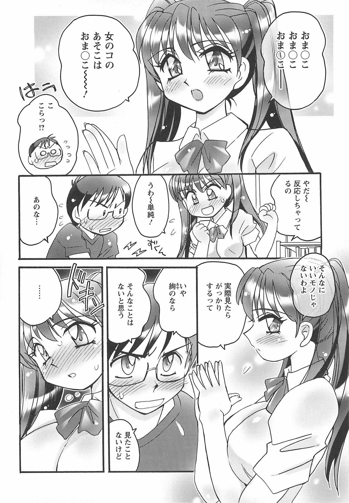 [亜麻木硅] 姉らぶ！