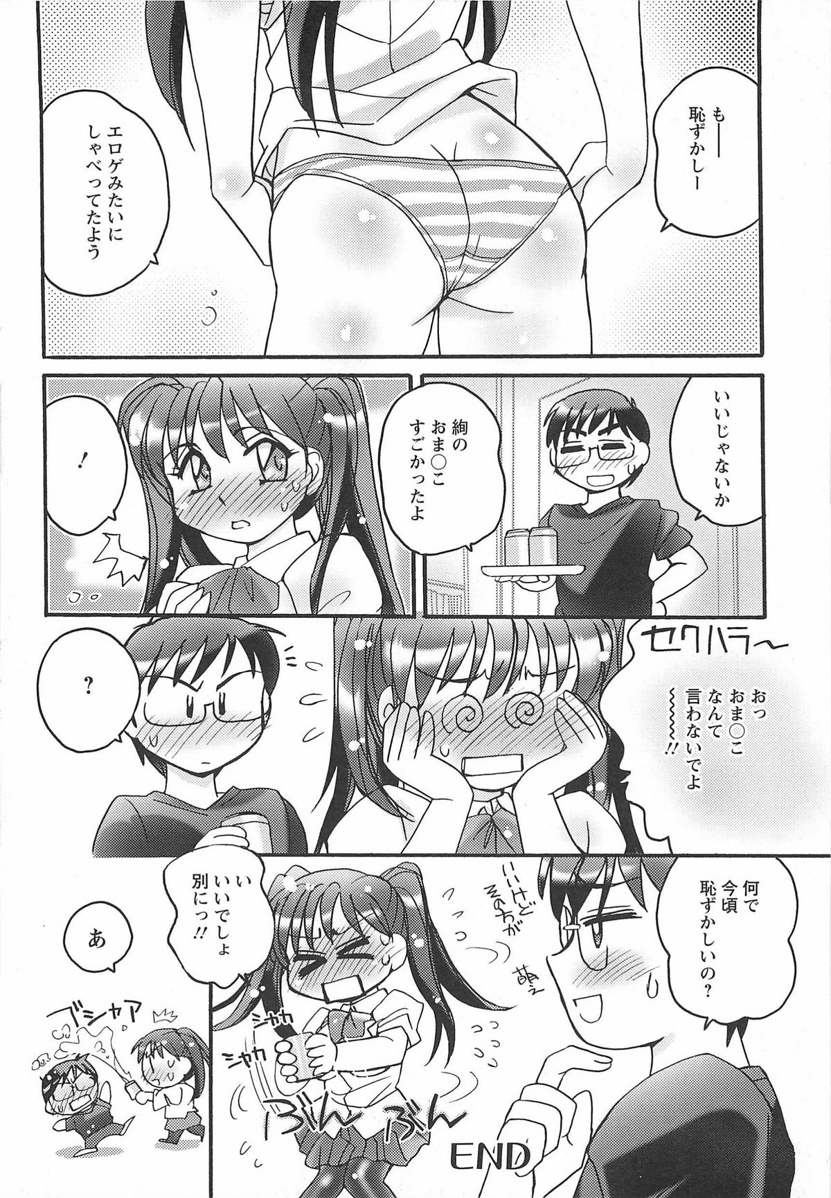 [亜麻木硅] 姉らぶ！