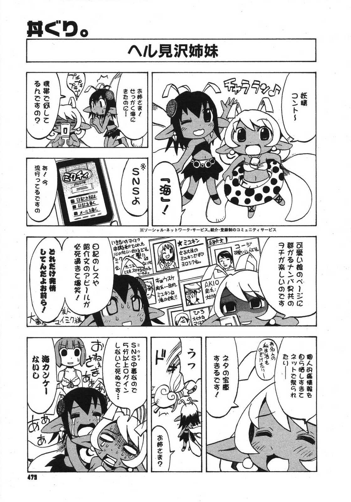 コミックメガストアH 2007年8月号